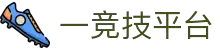 一竞技官网- 从一开始·竞无止境